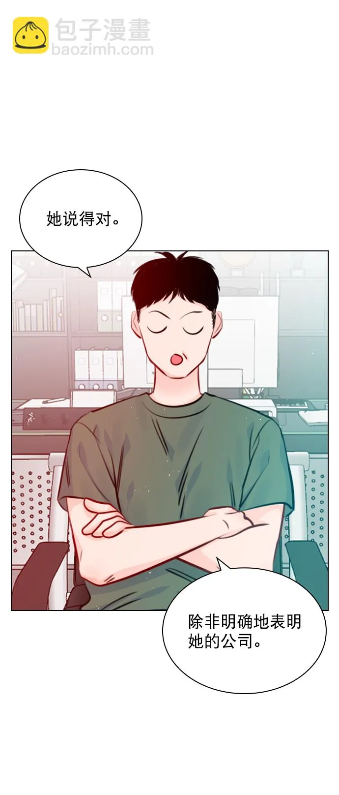[第70话] 用说的吗？ 第10页