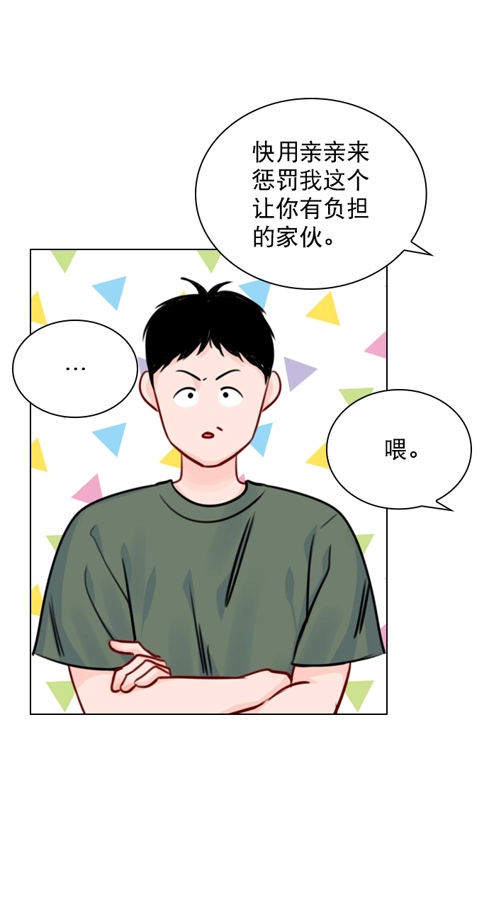 [第70话] 用说的吗？ 第14页