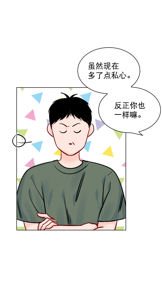 [第70话] 用说的吗？ 第16页