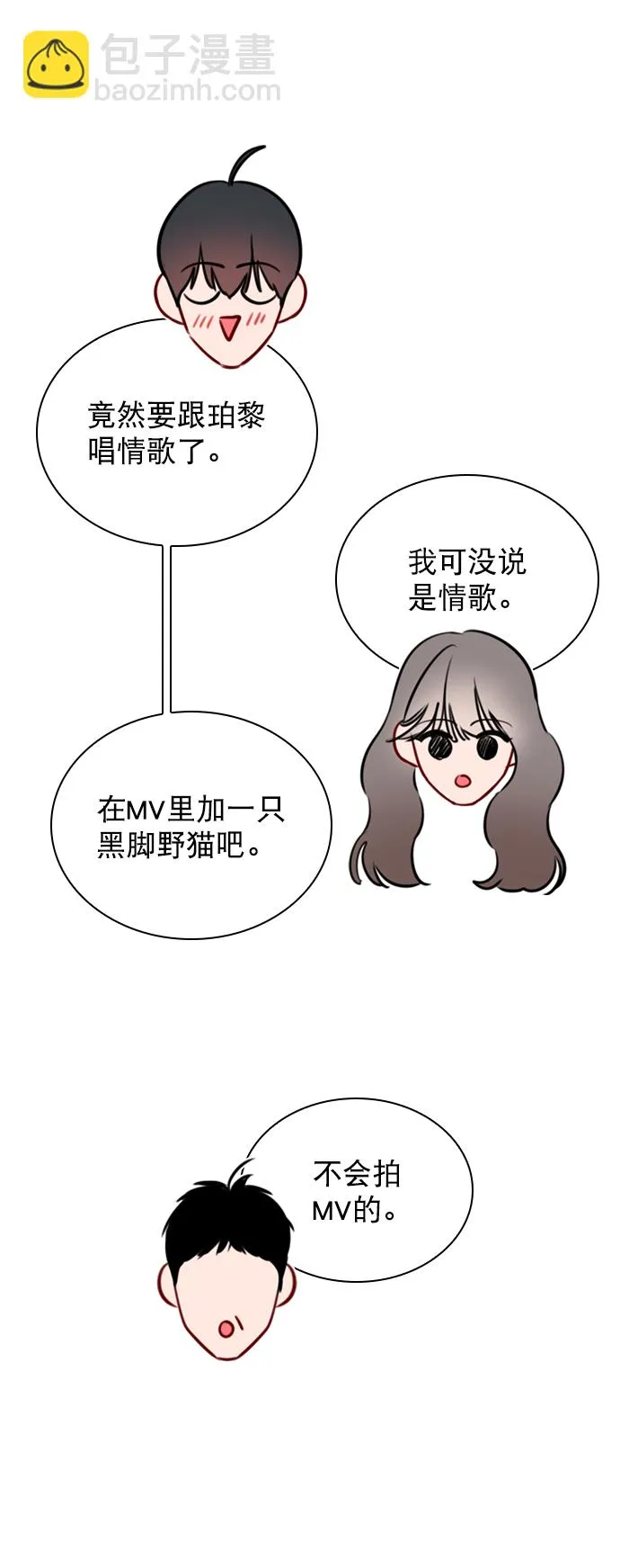 [第70话] 用说的吗？ 第20页