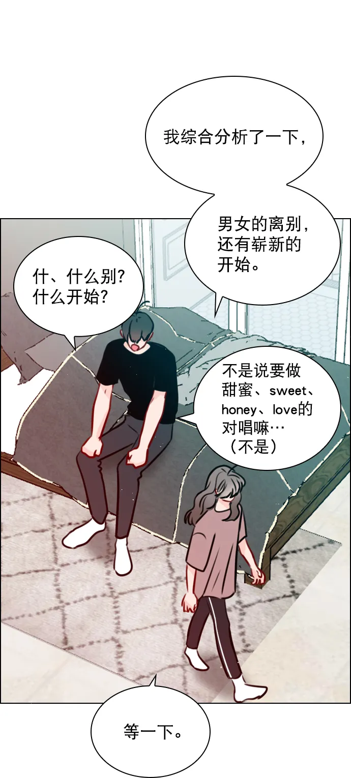 [第70话] 用说的吗？ 第53页