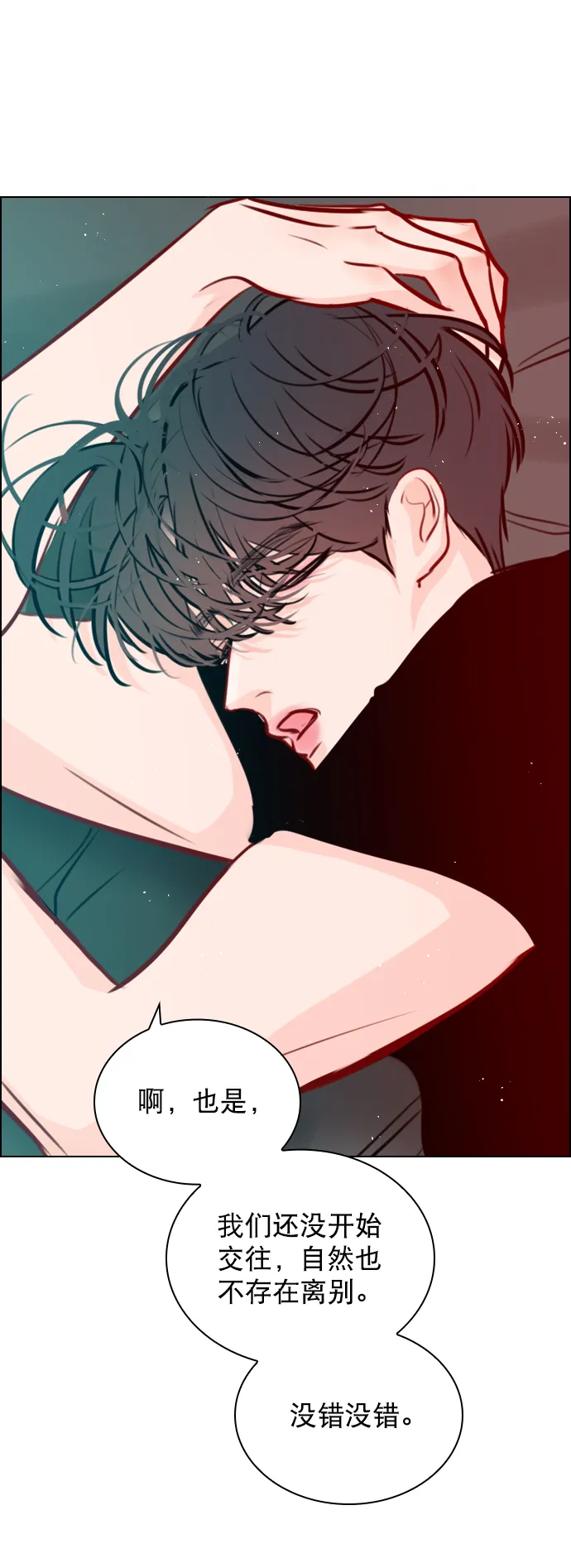 [第70话] 用说的吗？ 第69页