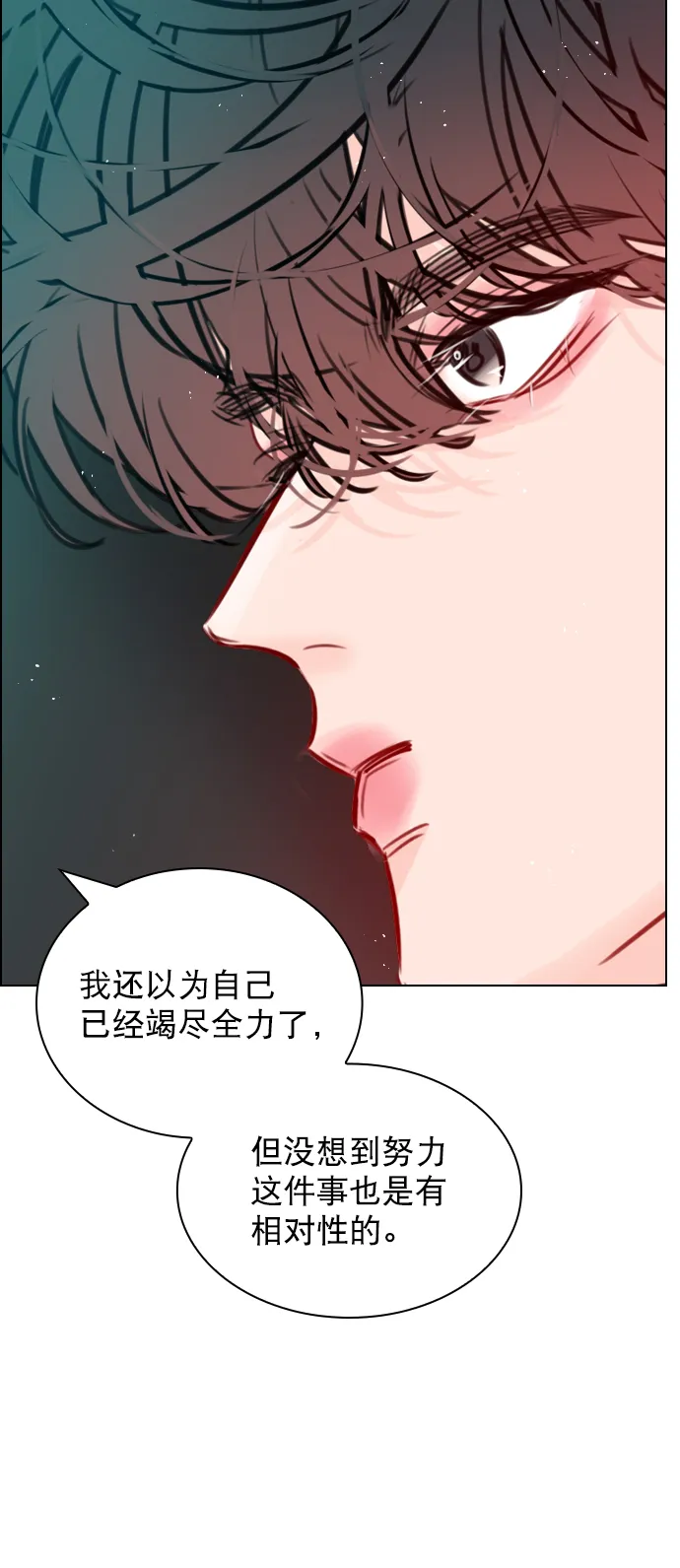 [第70话] 用说的吗？ 第73页