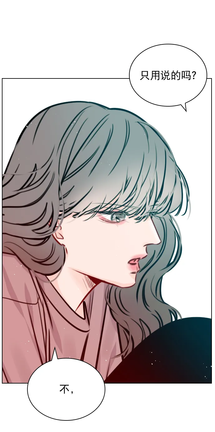 [第70话] 用说的吗？ 第74页
