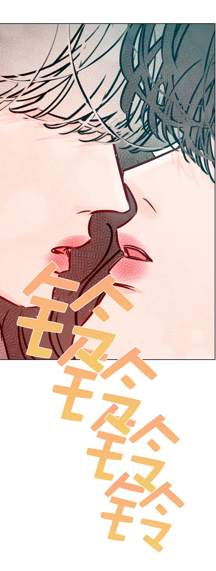 [第71话] 纠结完了吧？ 第4页