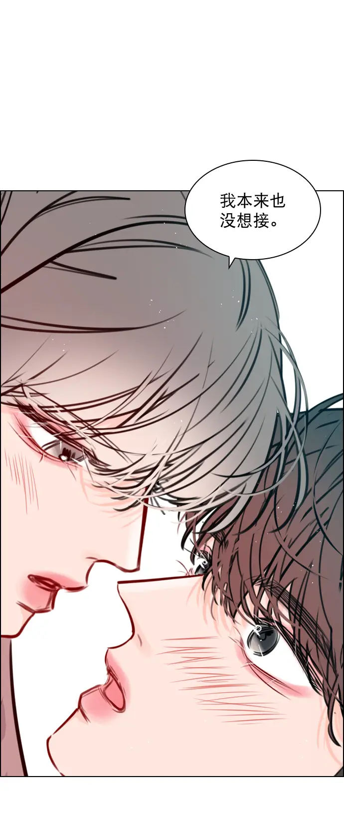 [第71话] 纠结完了吧？ 第15页