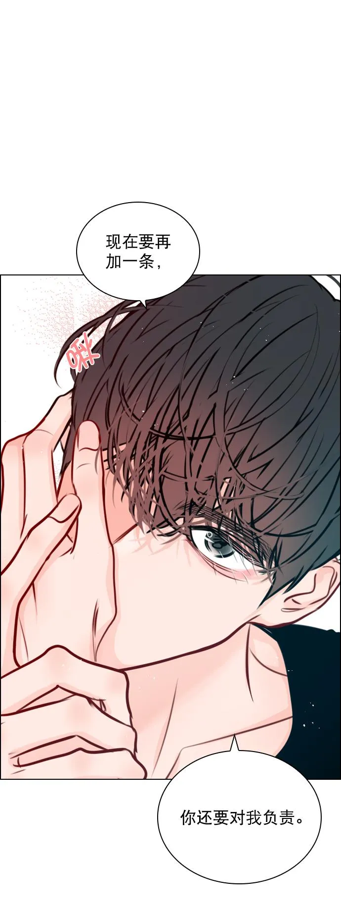 [第71话] 纠结完了吧？ 第20页