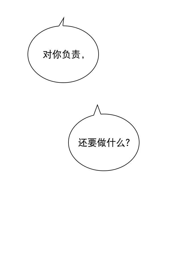 [第71话] 纠结完了吧？ 第25页