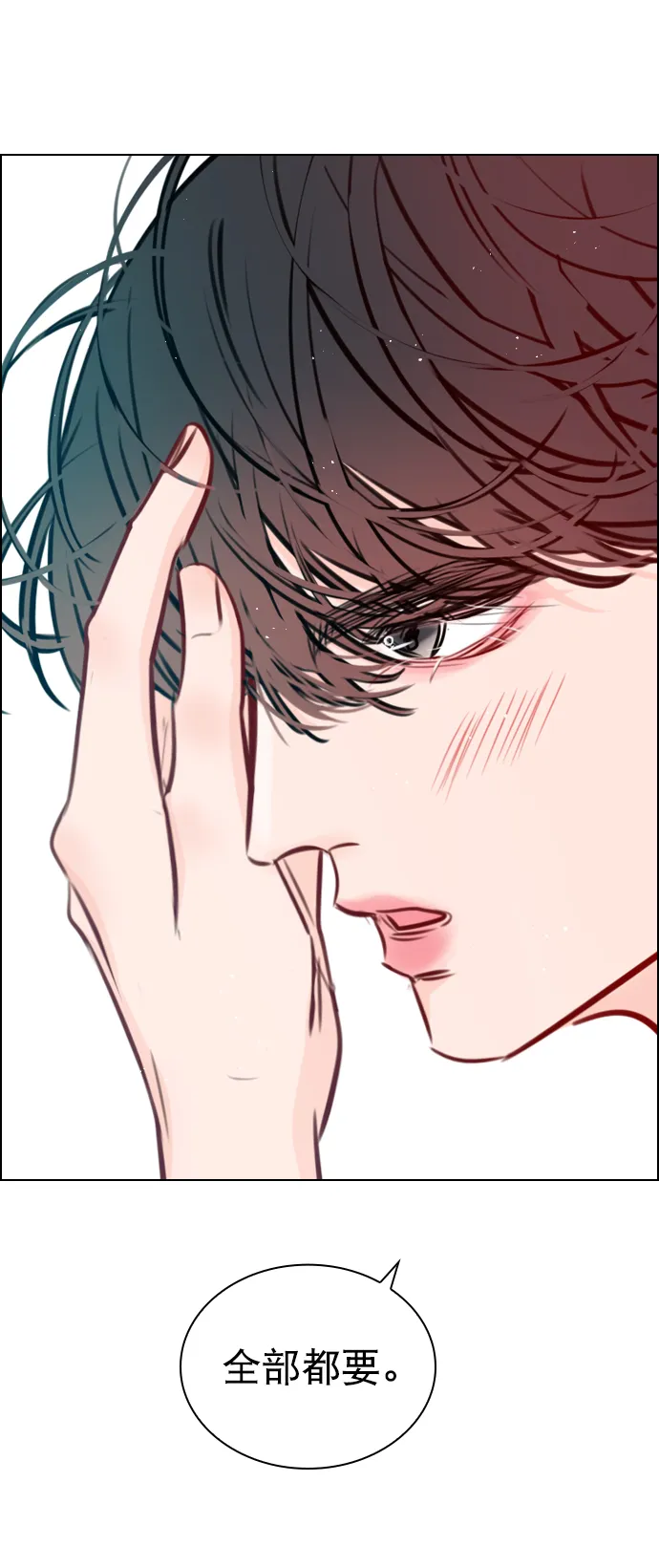 [第71话] 纠结完了吧？ 第26页