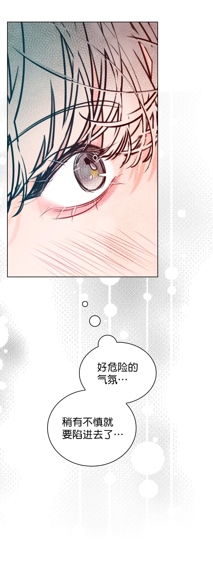 [第71话] 纠结完了吧？ 第28页