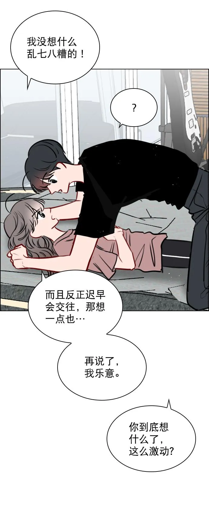 [第71话] 纠结完了吧？ 第33页