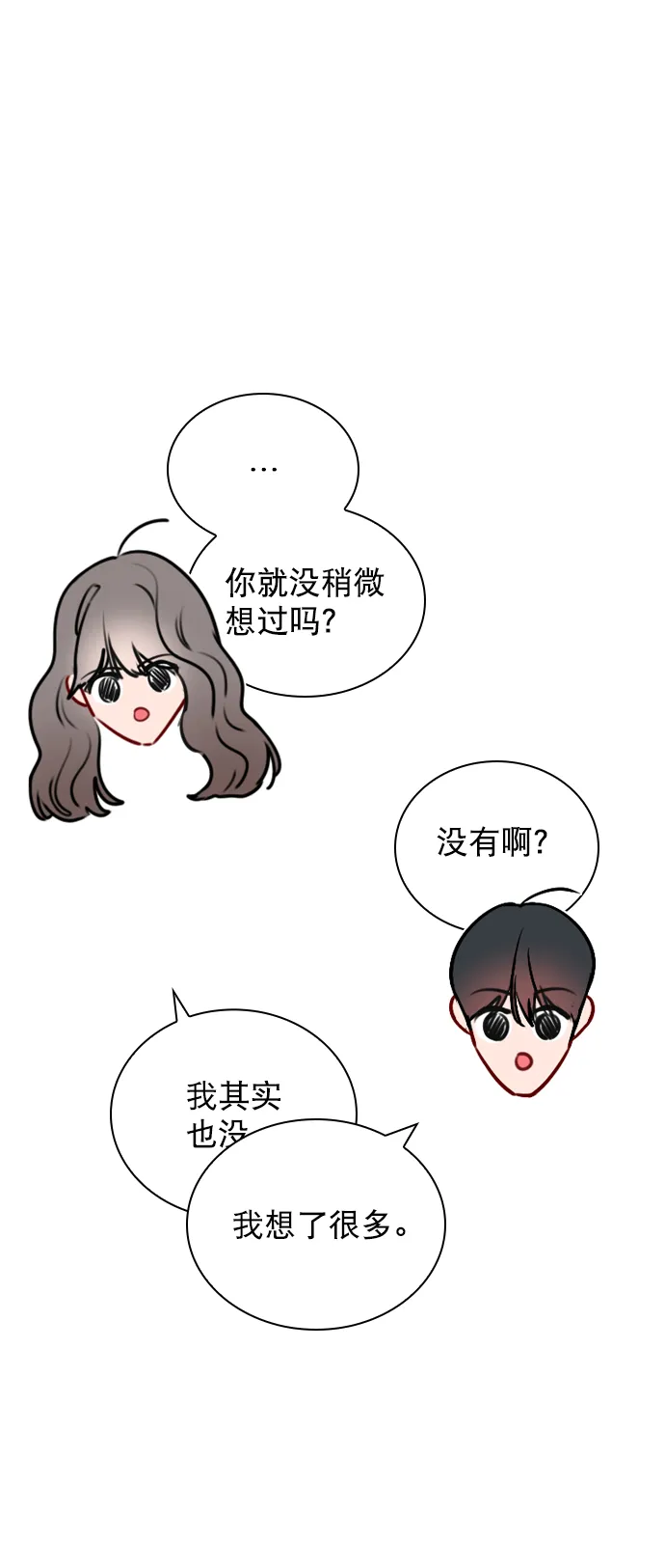 [第71话] 纠结完了吧？ 第34页