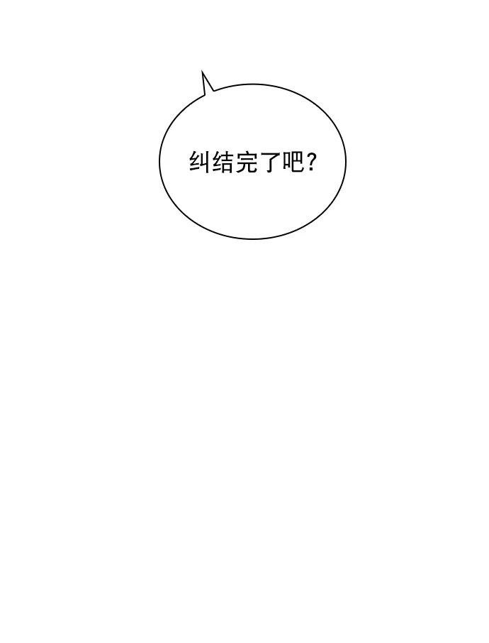 [第71话] 纠结完了吧？ 第36页