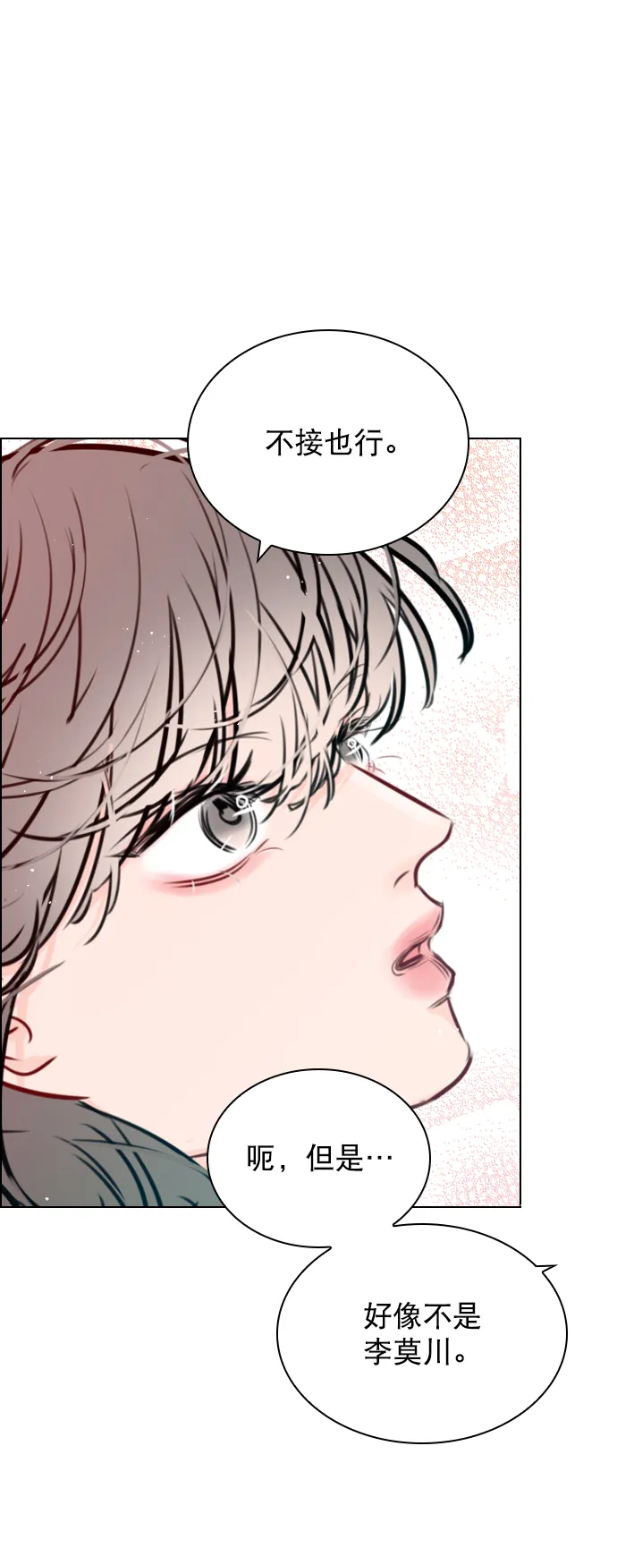 [第71话] 纠结完了吧？ 第40页