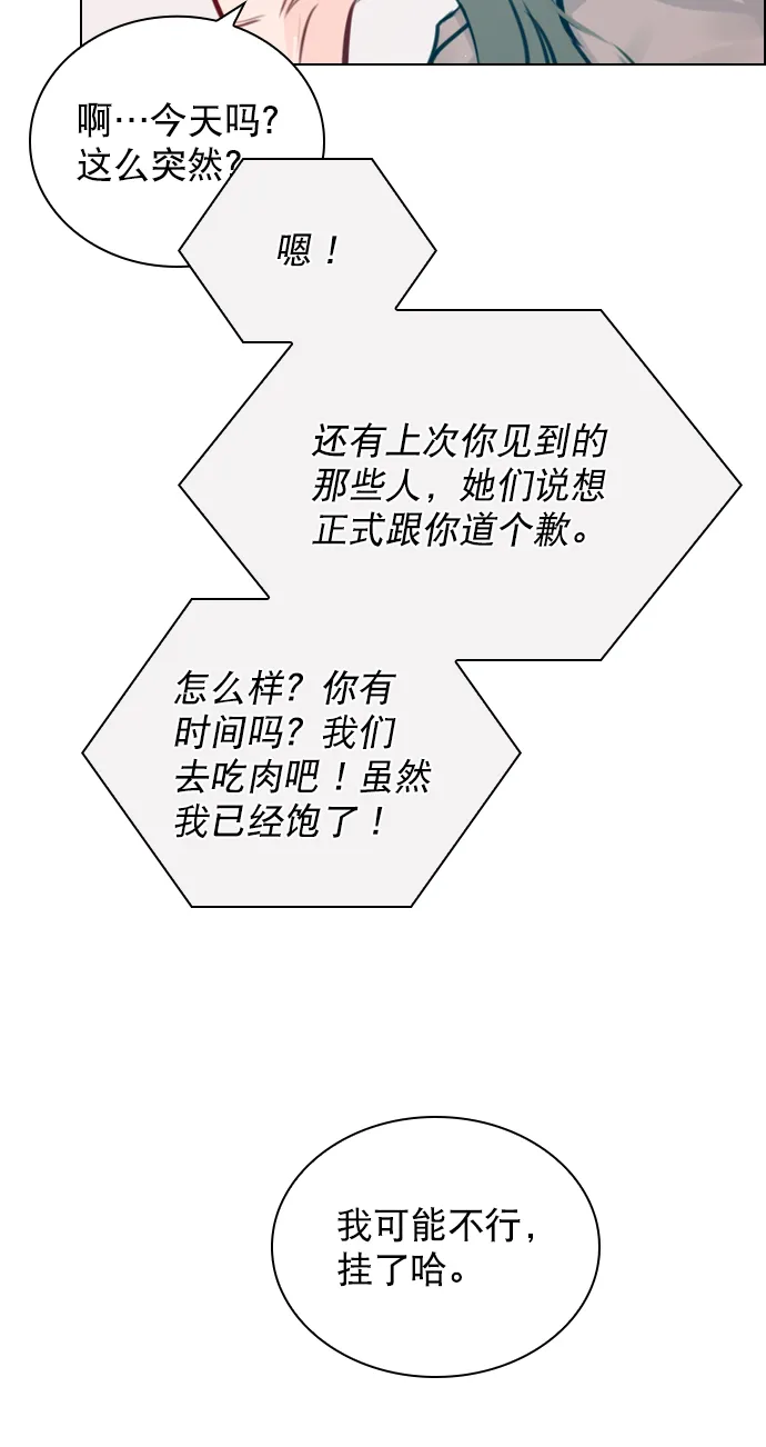 [第71话] 纠结完了吧？ 第48页