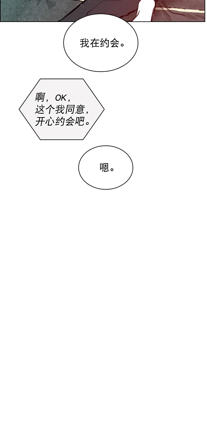 [第71话] 纠结完了吧？ 第50页
