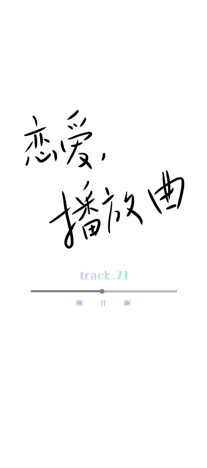 [第71话] 纠结完了吧？ 第51页