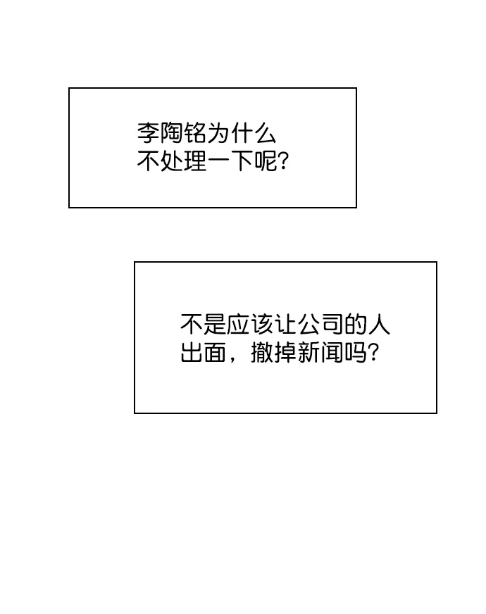 [第71话] 纠结完了吧？ 第56页