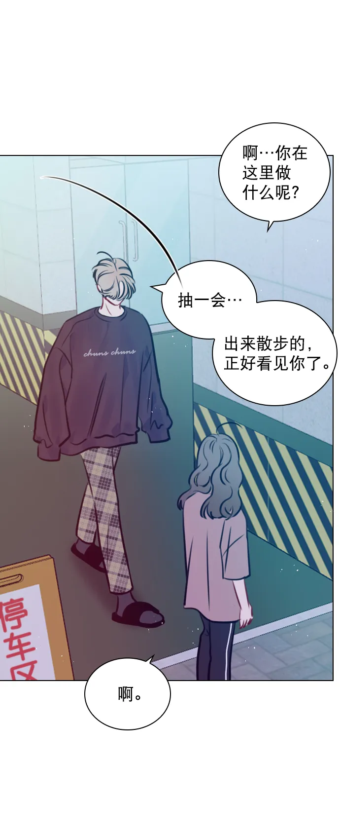 [第71话] 纠结完了吧？ 第62页