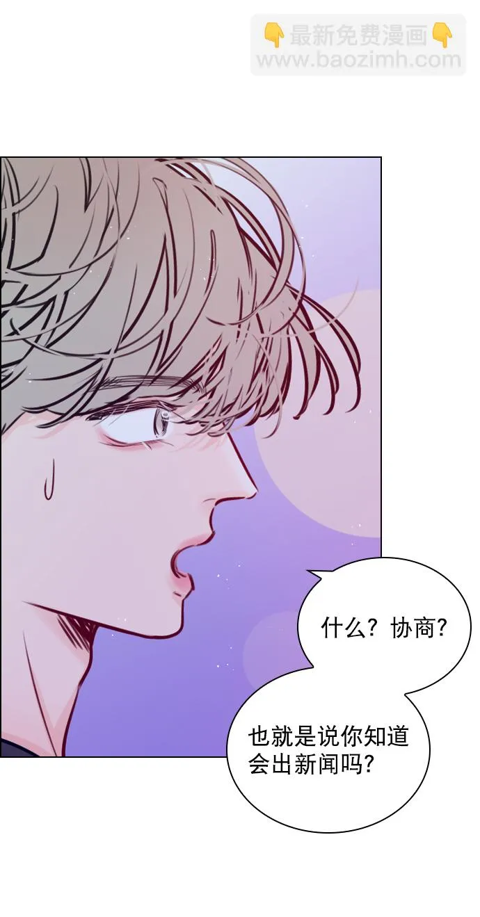 [第71话] 纠结完了吧？ 第67页