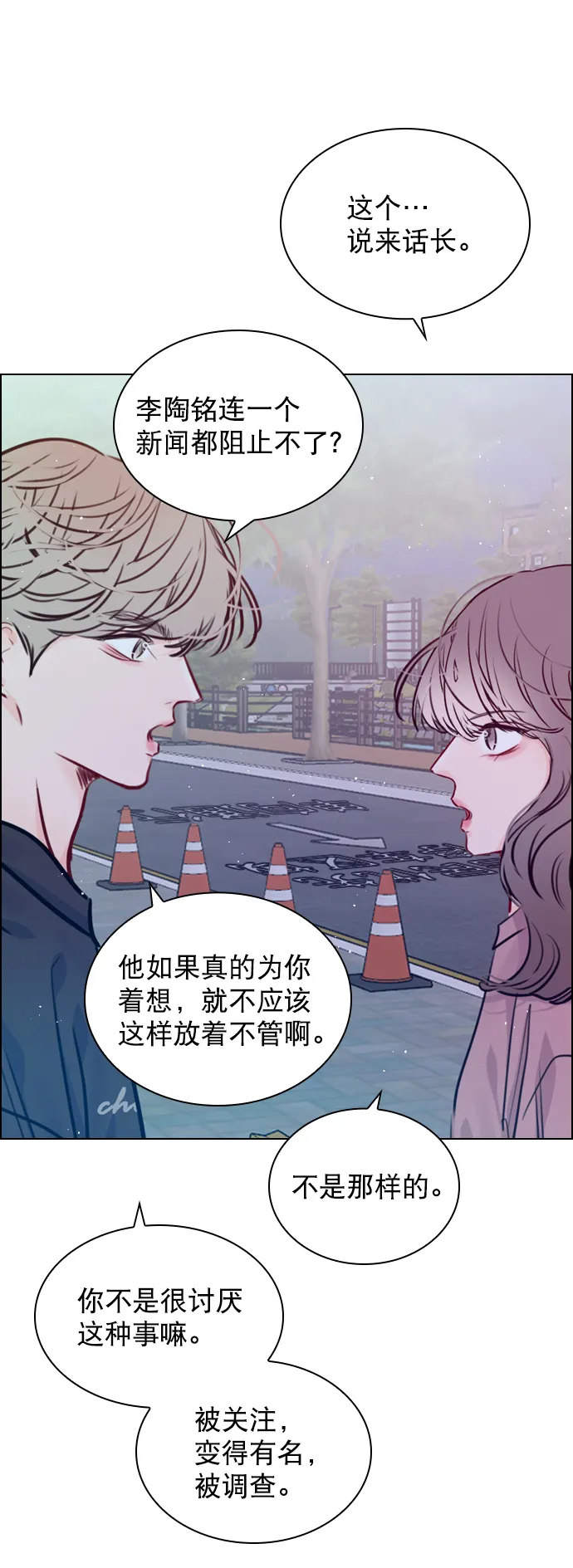 [第71话] 纠结完了吧？ 第68页