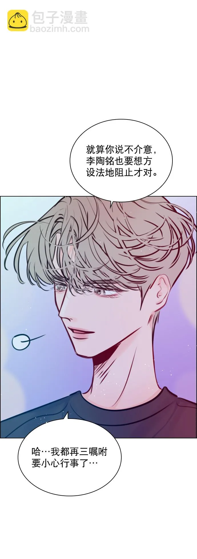 [第71话] 纠结完了吧？ 第69页