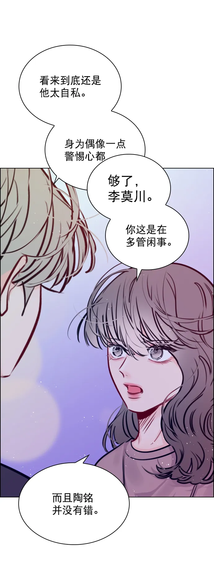 [第71话] 纠结完了吧？ 第70页