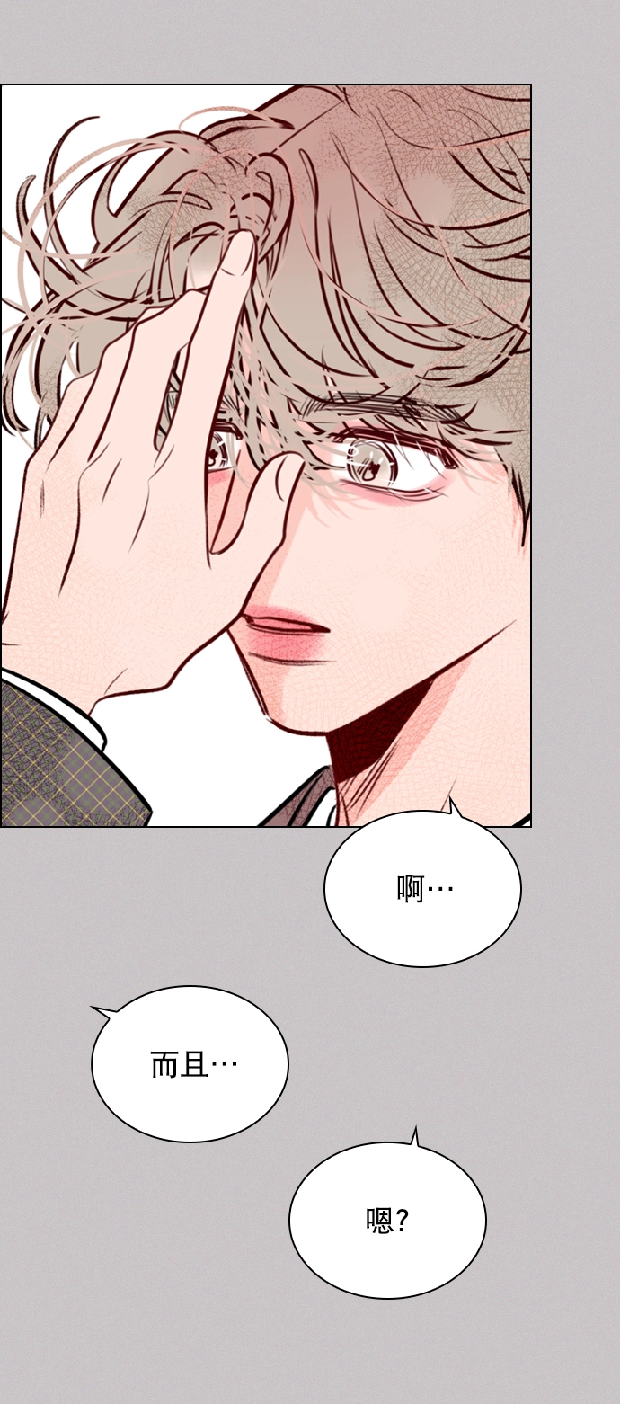 [第72话] 如果是的话，你打算怎么办？ 第16页