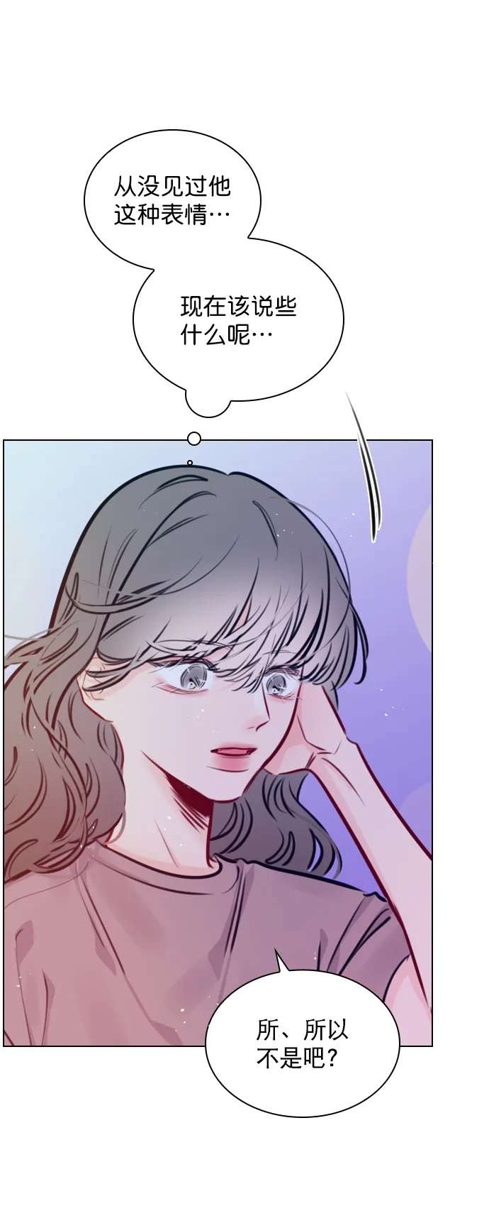 [第72话] 如果是的话，你打算怎么办？ 第33页