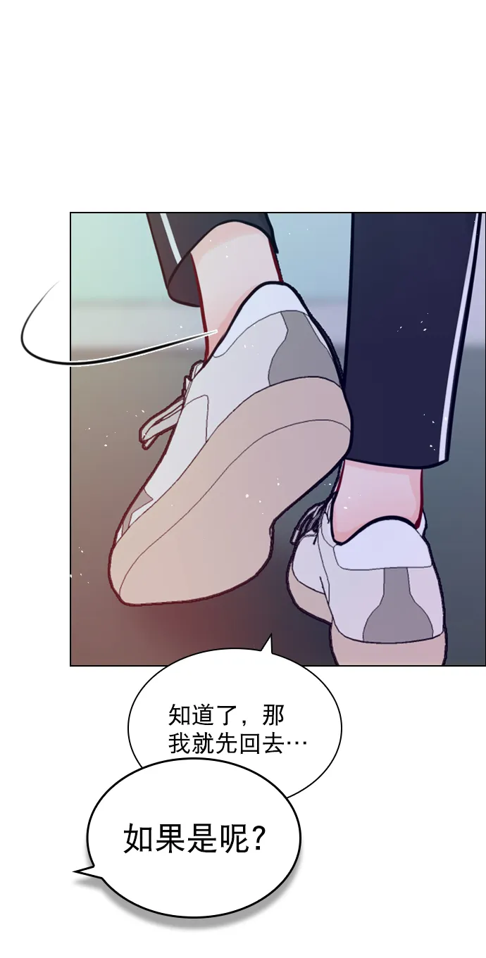 [第72话] 如果是的话，你打算怎么办？ 第34页