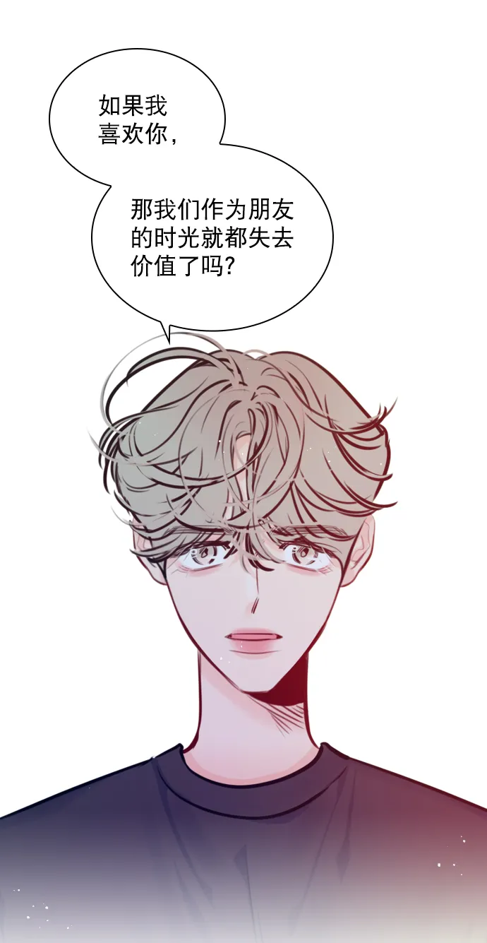 [第72话] 如果是的话，你打算怎么办？ 第39页