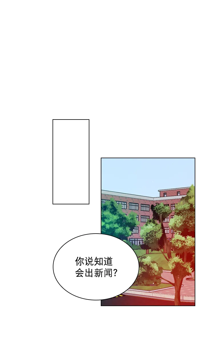 [第72话] 如果是的话，你打算怎么办？ 第45页