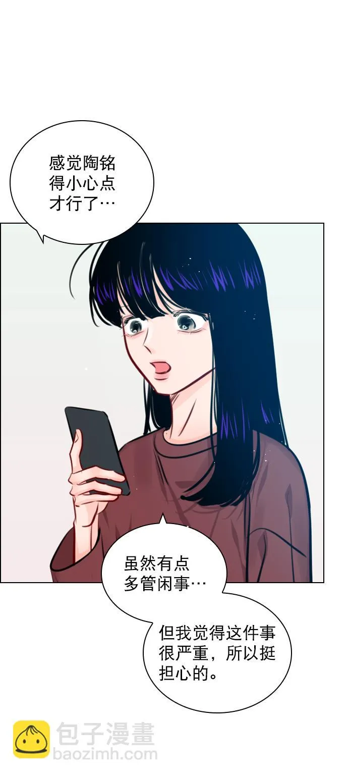 [第72话] 如果是的话，你打算怎么办？ 第48页
