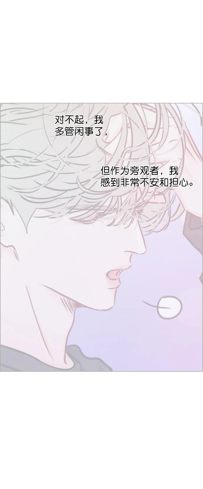 [第72话] 如果是的话，你打算怎么办？ 第50页