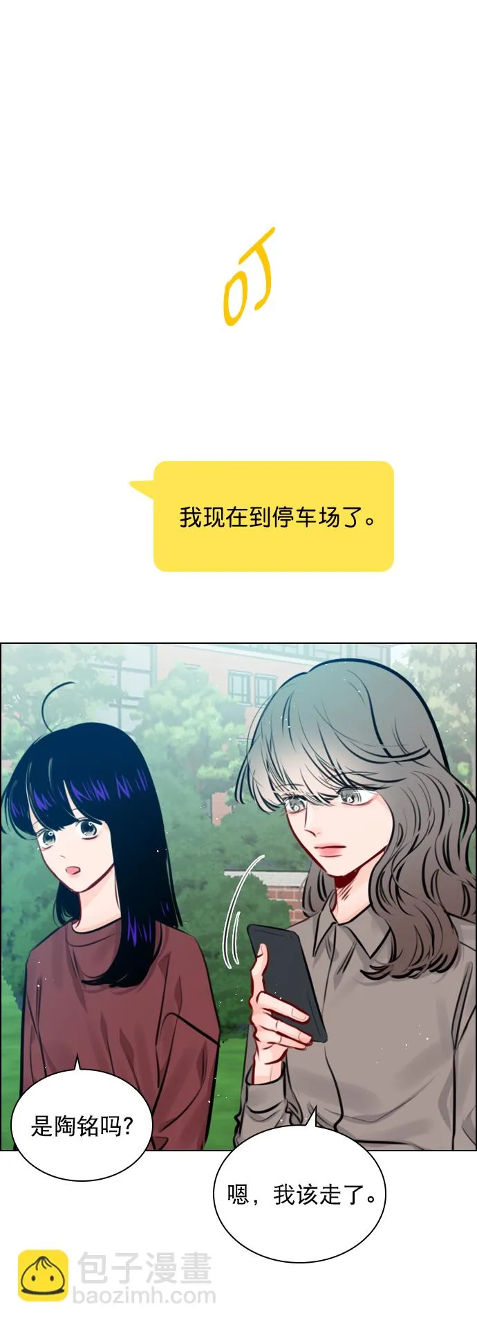 [第72话] 如果是的话，你打算怎么办？ 第52页