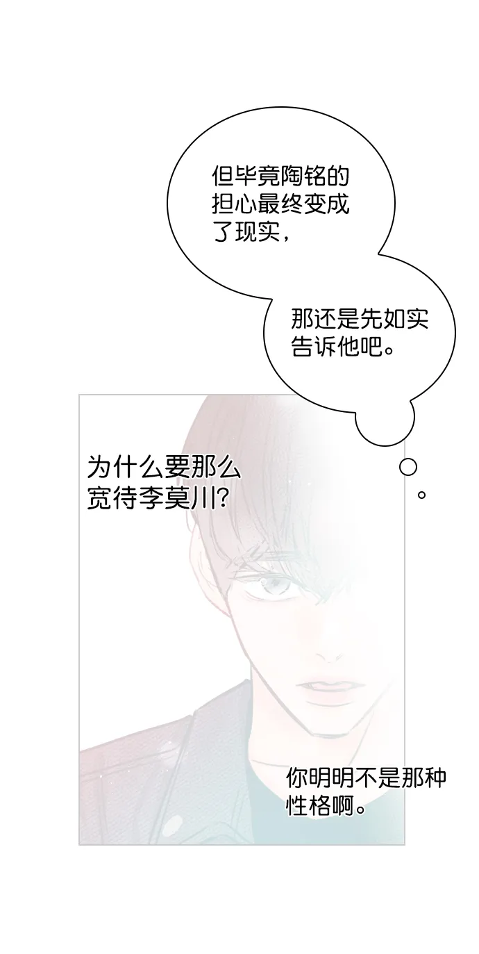 [第72话] 如果是的话，你打算怎么办？ 第57页