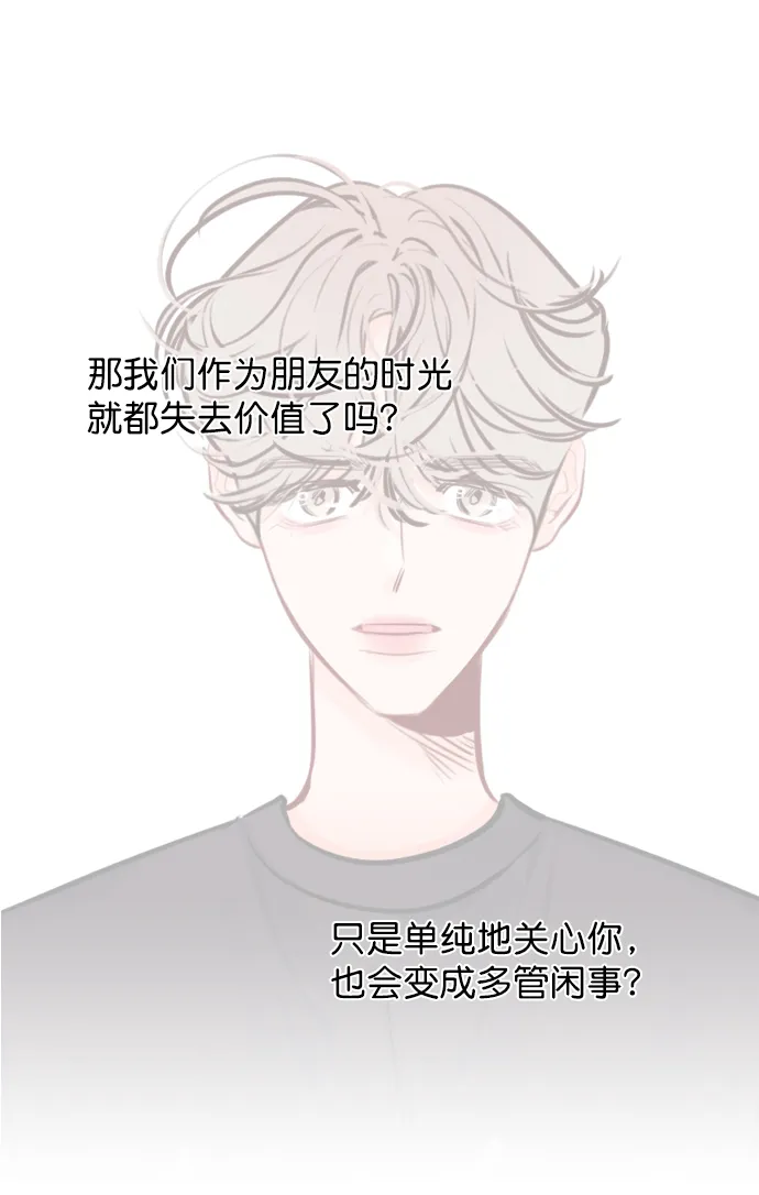 [第72话] 如果是的话，你打算怎么办？ 第59页