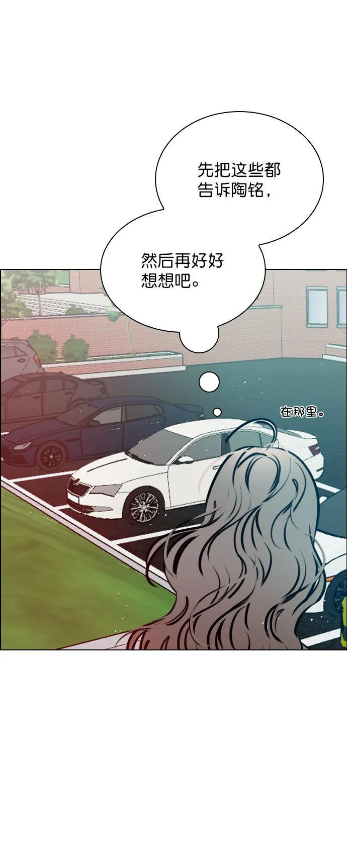 [第72话] 如果是的话，你打算怎么办？ 第61页