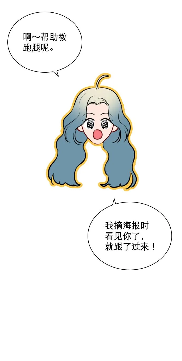 [第72话] 如果是的话，你打算怎么办？ 第67页