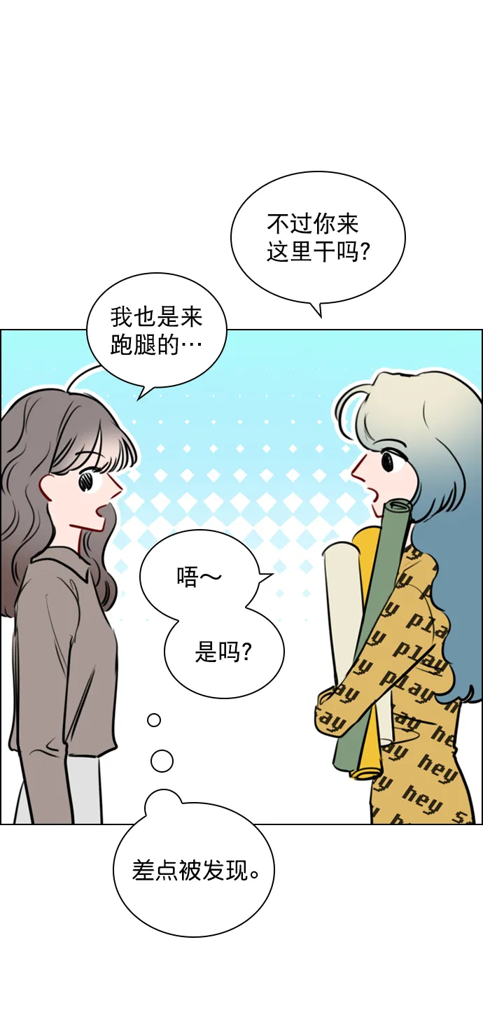 [第72话] 如果是的话，你打算怎么办？ 第68页