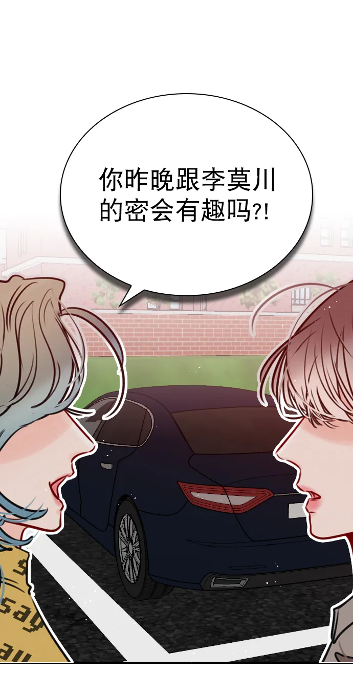 [第72话] 如果是的话，你打算怎么办？ 第71页