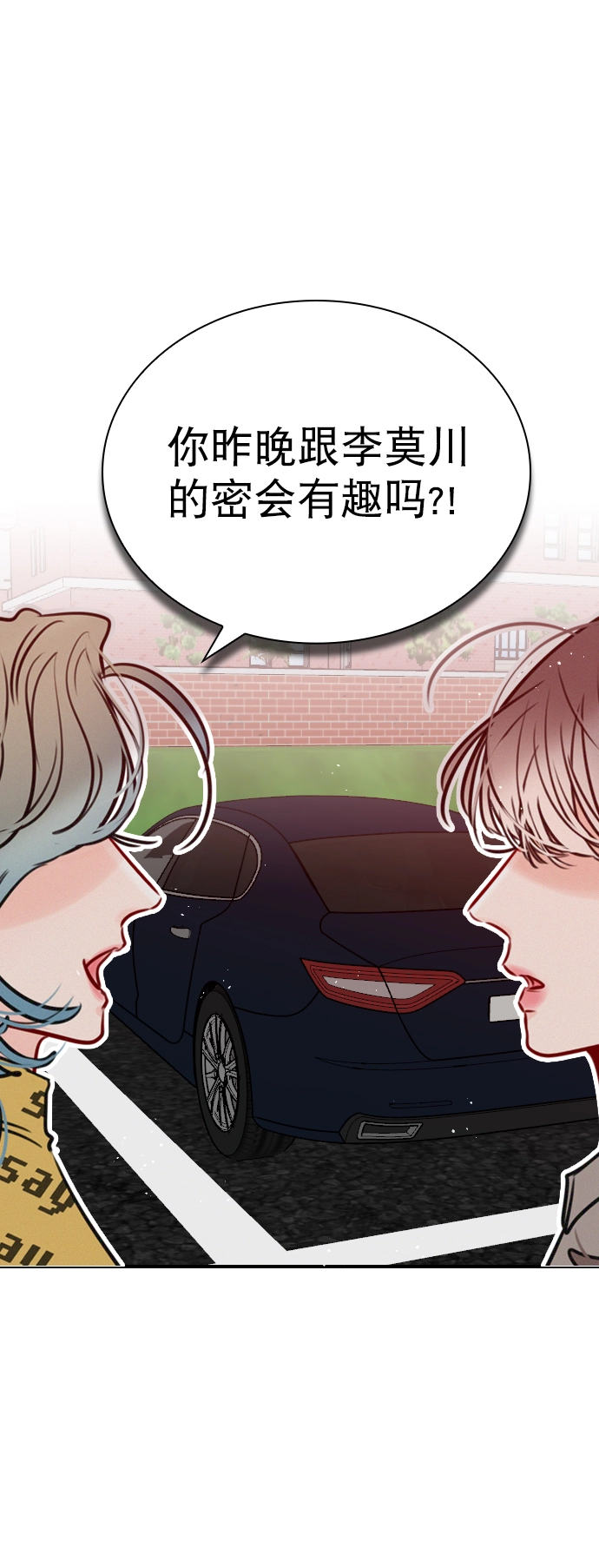 [第73话] 你昨晚见李莫川了？ 第3页