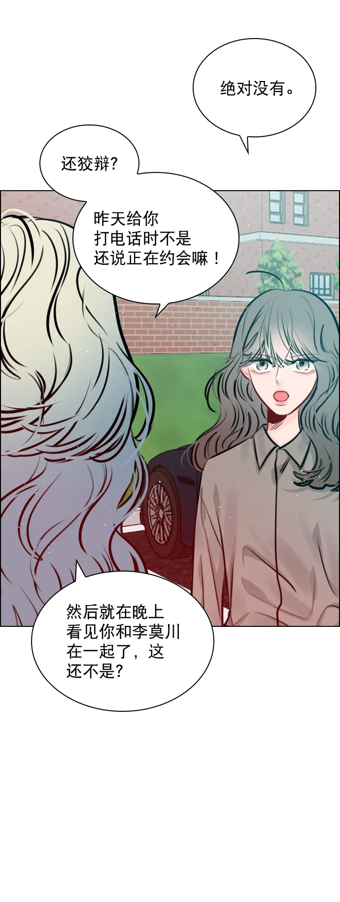 [第73话] 你昨晚见李莫川了？ 第8页