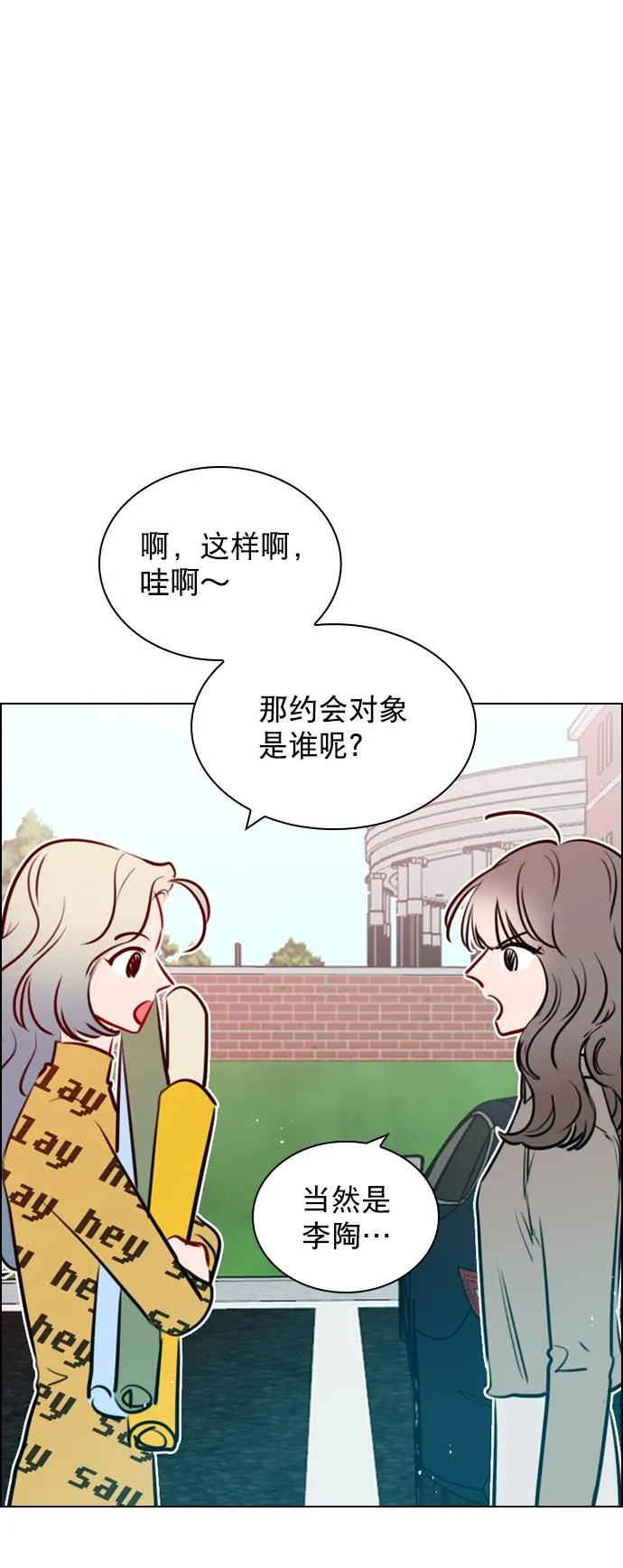 [第73话] 你昨晚见李莫川了？ 第10页