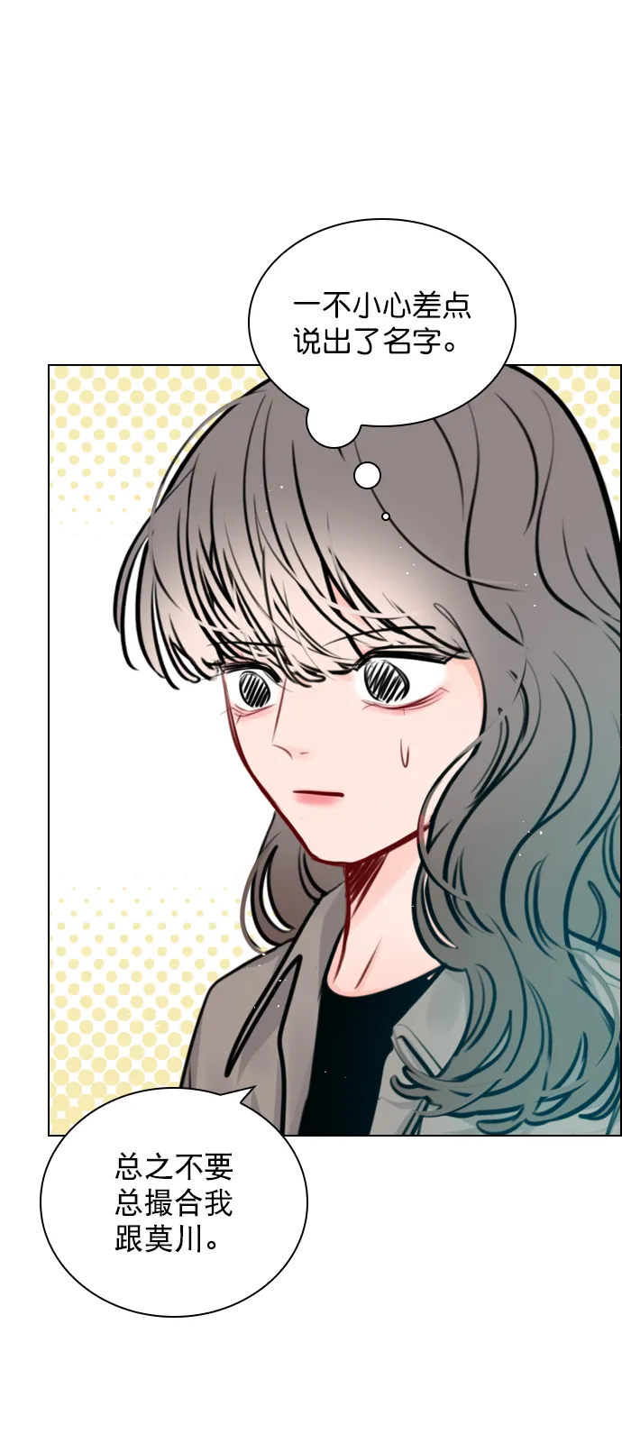 [第73话] 你昨晚见李莫川了？ 第12页