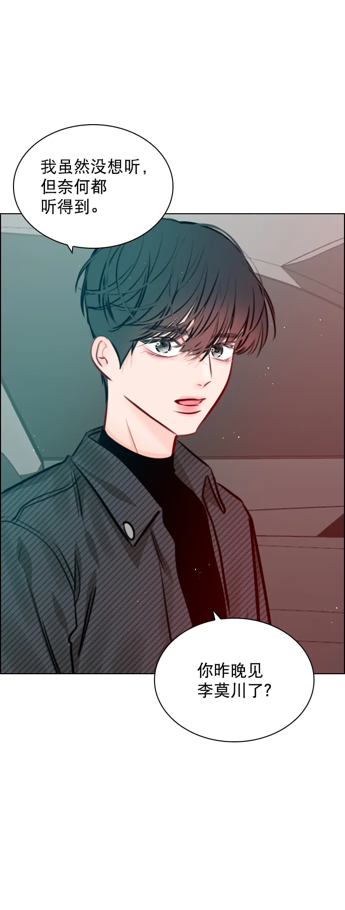 [第73话] 你昨晚见李莫川了？ 第18页