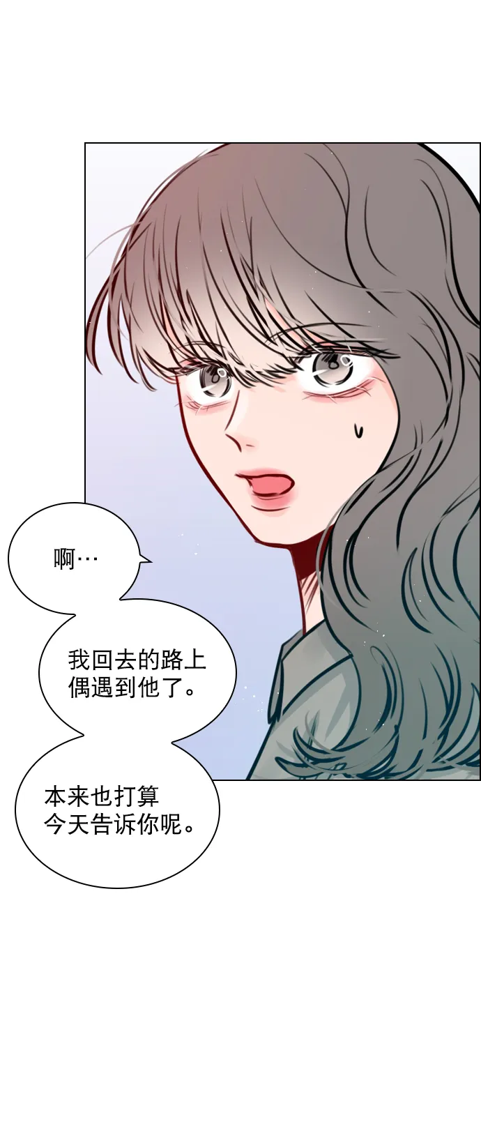 [第73话] 你昨晚见李莫川了？ 第19页