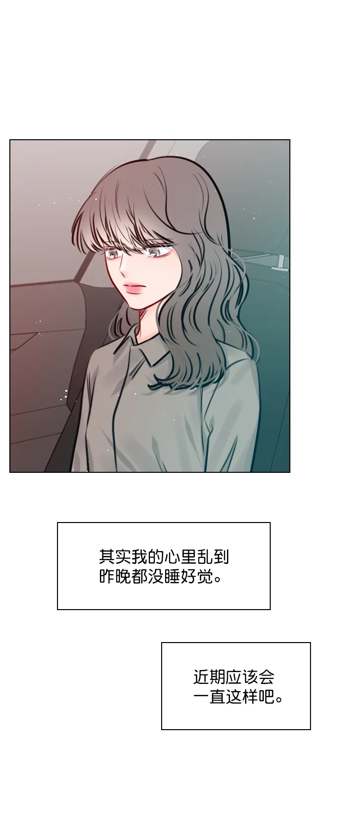 [第73话] 你昨晚见李莫川了？ 第27页