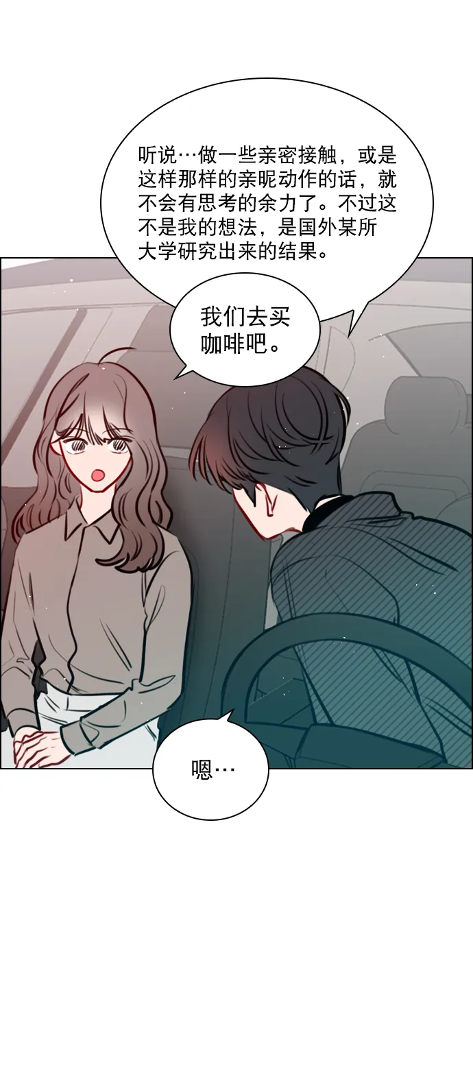 [第73话] 你昨晚见李莫川了？ 第30页