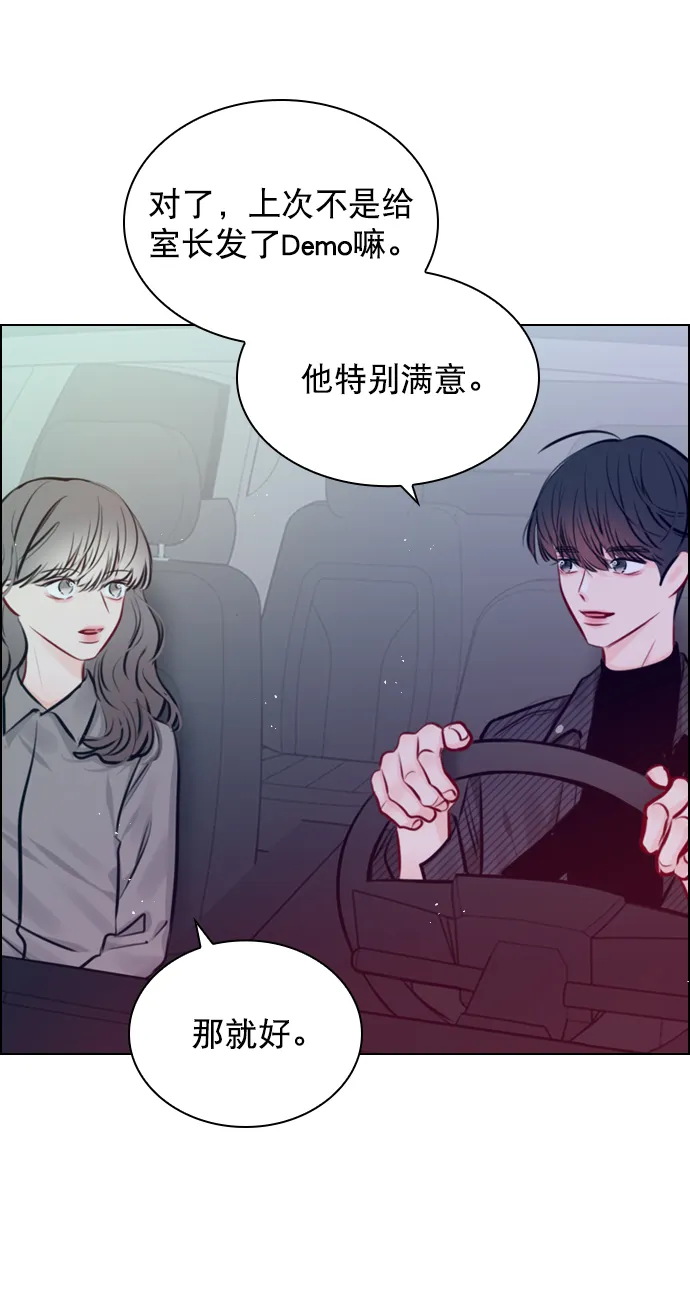 [第73话] 你昨晚见李莫川了？ 第52页